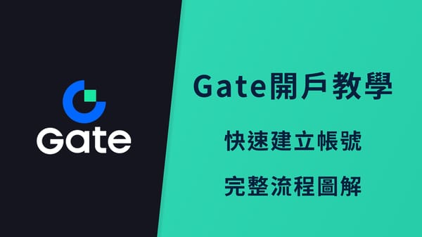 【2026】Gate 開戶教學｜完整圖解 + KYC 身份驗證流程