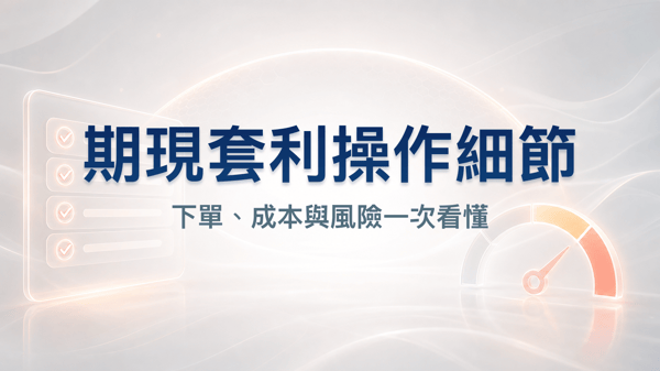 Bybit 期現套利前須知細節、專有名詞解釋