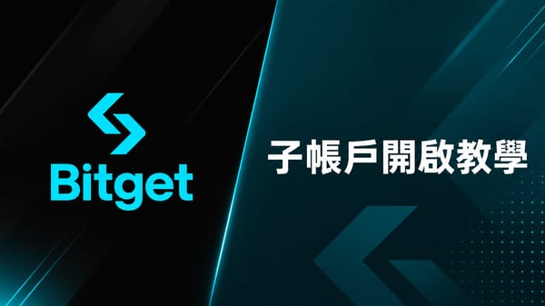 【2026】Bitget 子帳戶開啟教學｜虛擬子帳戶、API 與資金劃轉