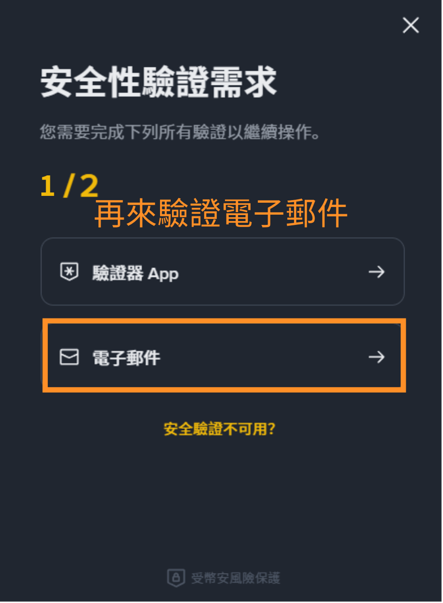 再來驗證電子郵件