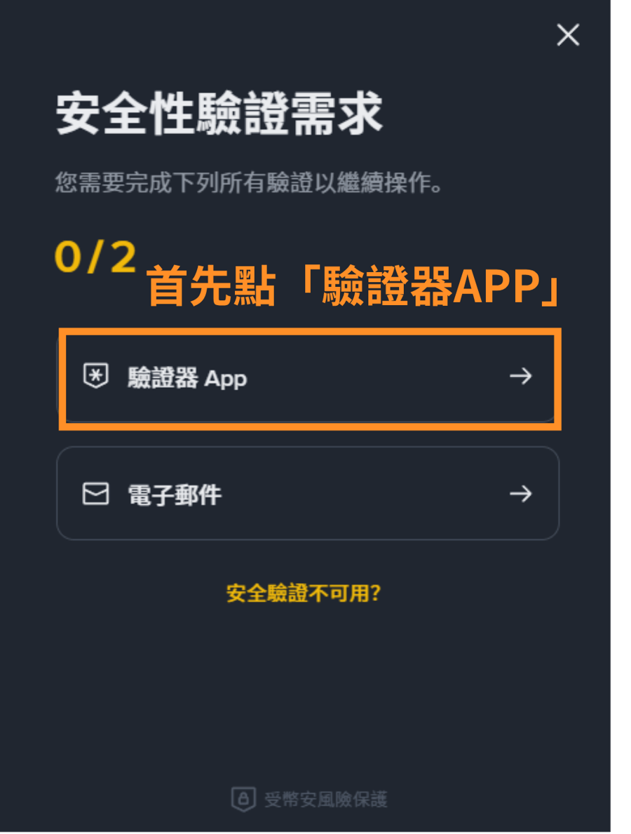 首先點「驗證器 App」