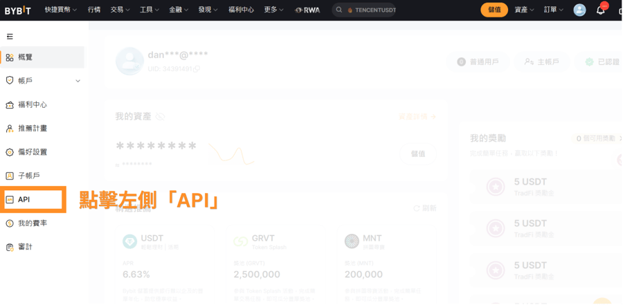 點擊左側「API」