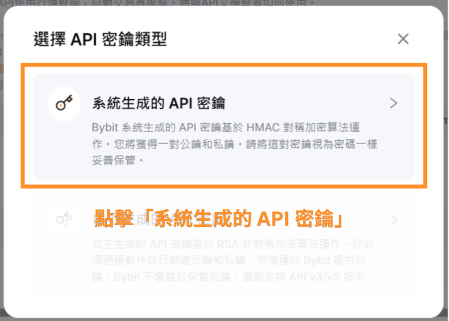 選擇「系統生成的 API 密鑰」