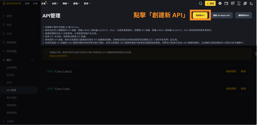 點擊「創建新 API」