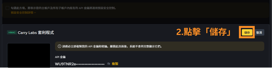 點擊「儲存」