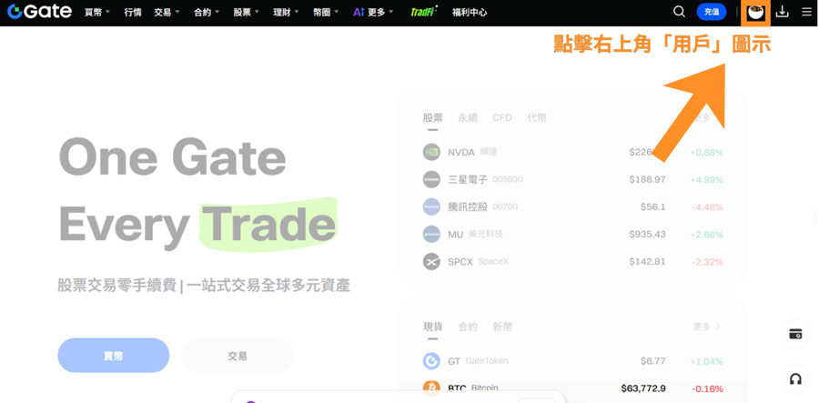 點擊右上角「用戶」圖示