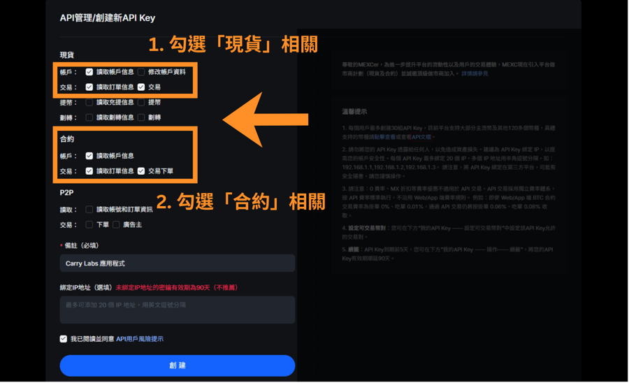 1. 勾選「現貨」相關 2. 勾選「合約」相關