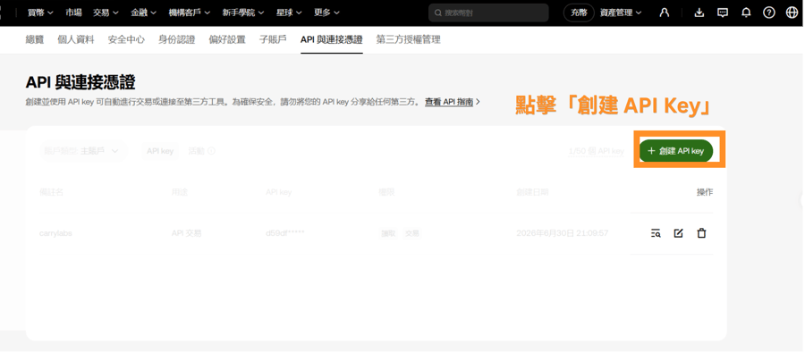 點擊「創建 API Key」