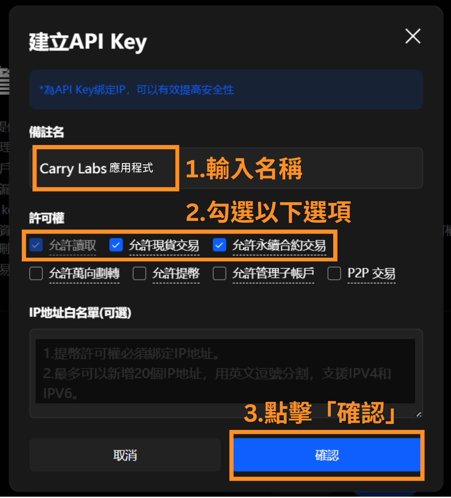 1.輸入名稱 2.勾選以下選項 3.點擊「確認」