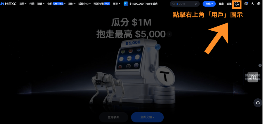 點擊右上角「用戶」圖示