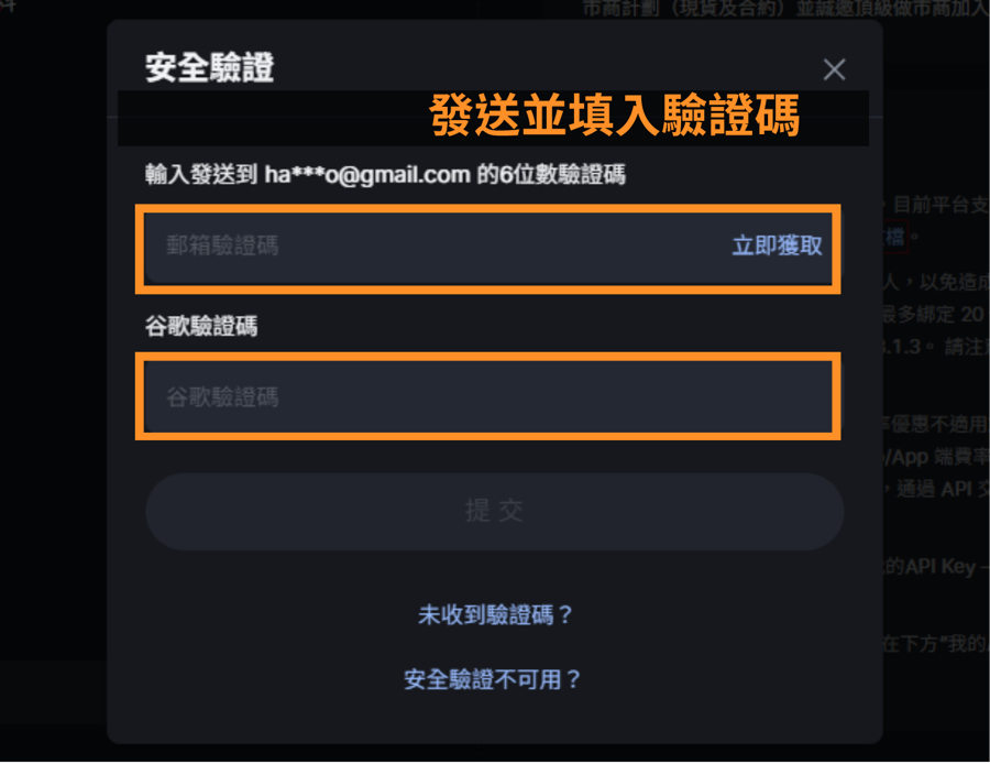 發送並填入驗證碼