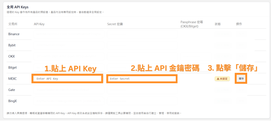 1.貼上 API Key 2.貼上 API 金鑰密碼 3. 點擊「儲存」