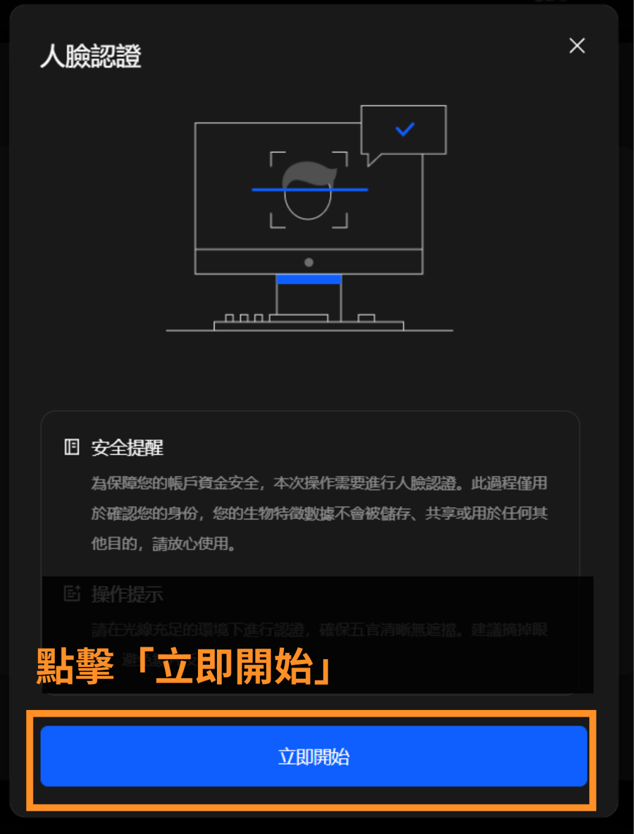 點擊「立即開始」