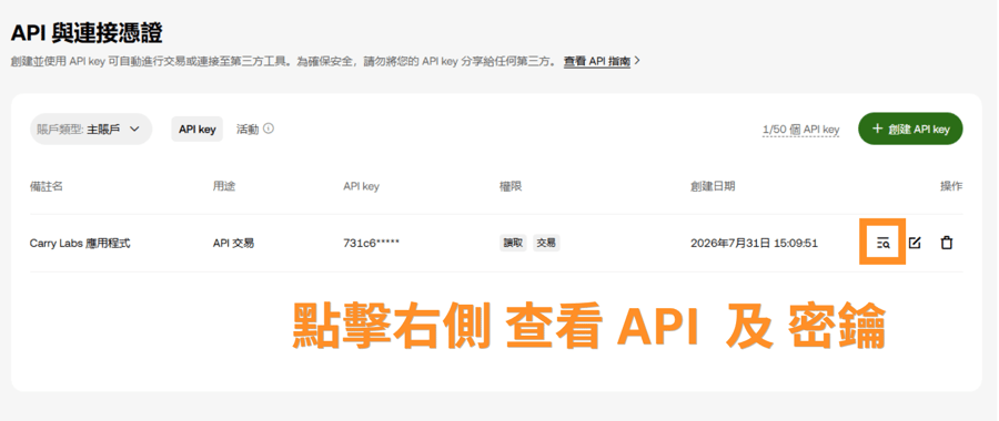 點擊右側 查看 API 及 密鑰