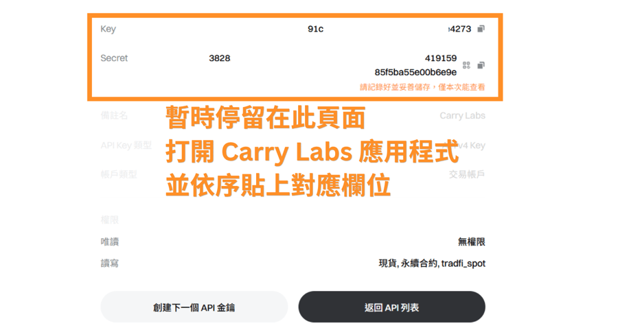 暫時停留在此頁面 打開 Carry Labs 應用程式並依序貼上對應欄位