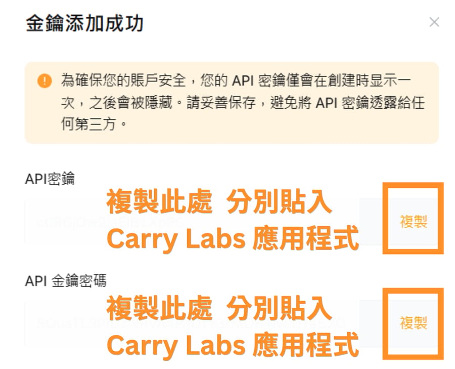 金鑰添加成功，複製 API Key 與 API 金鑰密碼