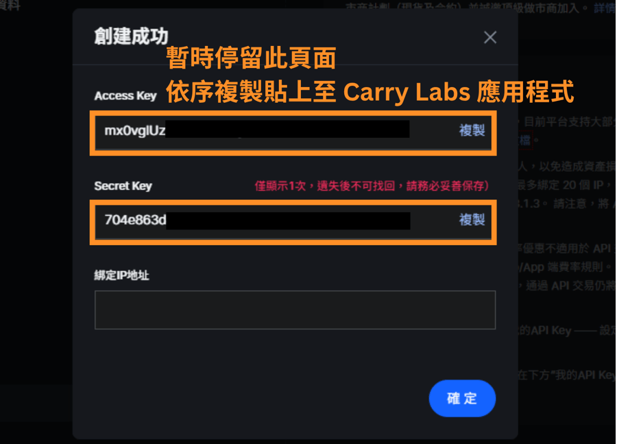 暫時停留此頁面 依序複製貼上至 Carry Labs 應用程式