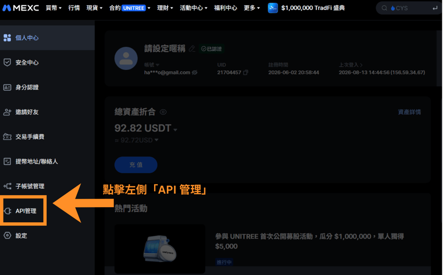 點擊左側「API 管理」
