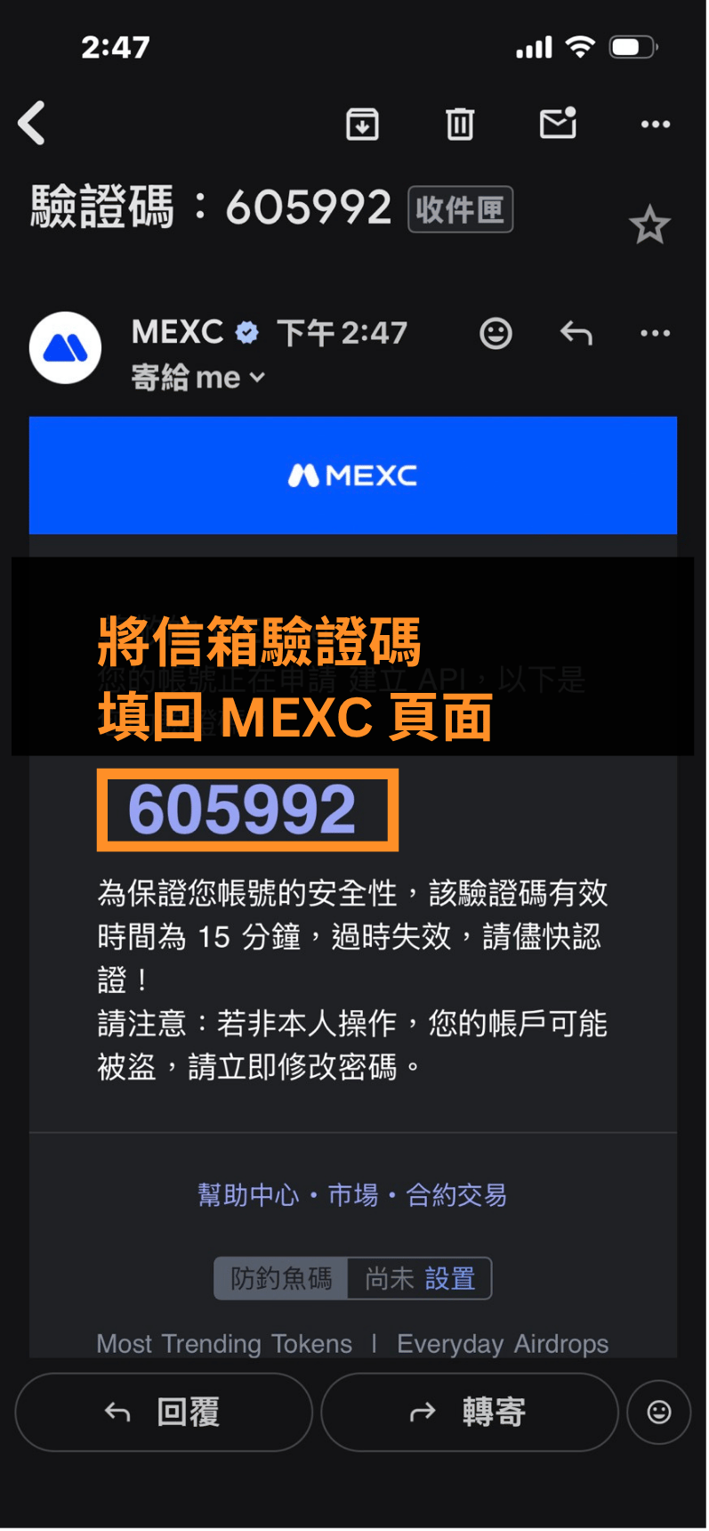 將信箱驗證碼填回 MEXC 頁面