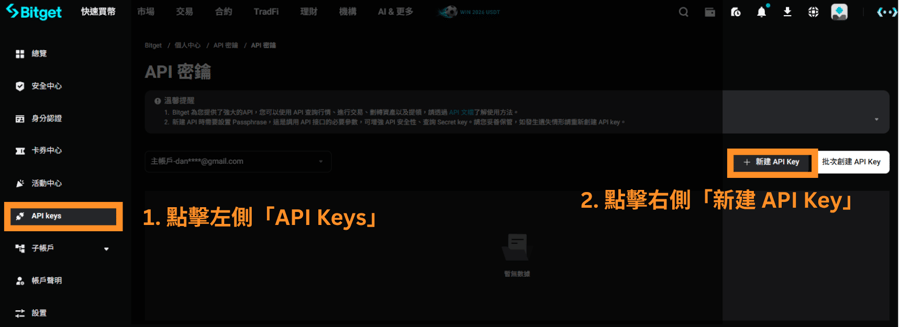 1.點擊左側「API Keys」 2.點擊右側「新建 API Key」