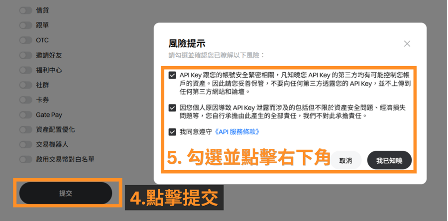 4.點擊提交 5.勾選並點擊右下角「我已知曉」