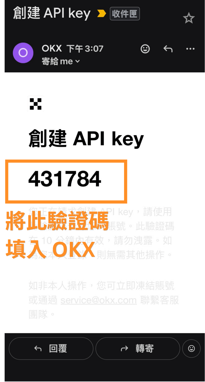 OKX 寄送的驗證碼 Email 範例