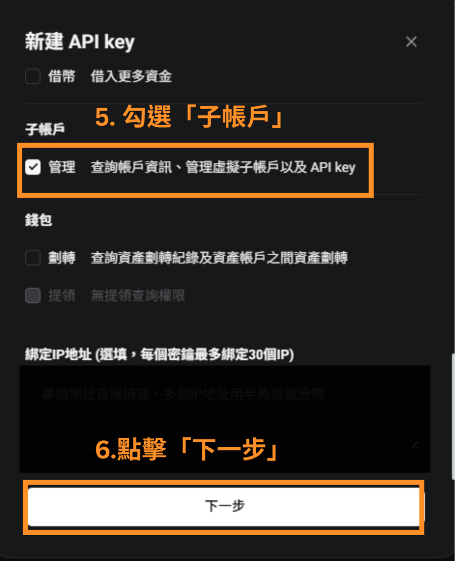 5.勾選「子帳戶」 6.點擊「下一步」