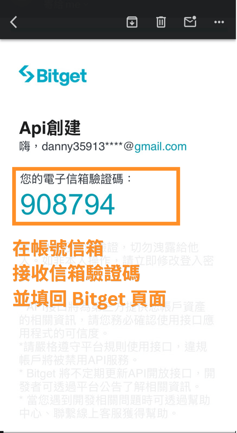 在帳號信箱接收信箱驗證碼並填回 Bitget 頁面