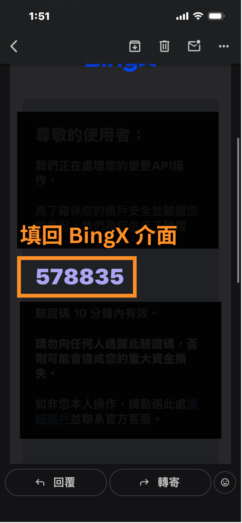 填回 BingX 介面