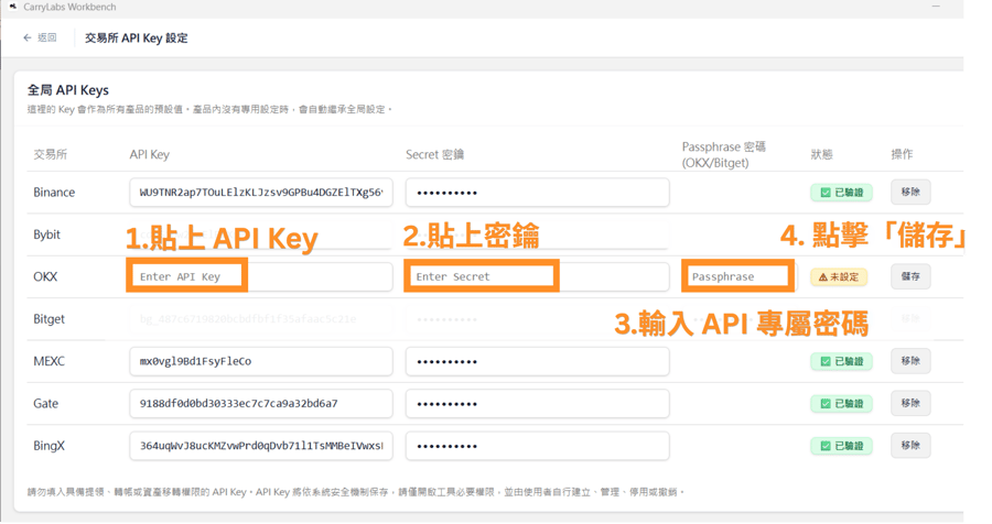 1.貼上 API Key 2.貼上密鑰 3.輸入 API 專屬密碼 4.點擊「儲存」