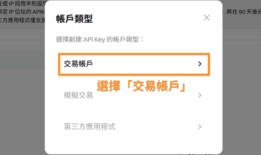 選擇「交易帳戶」