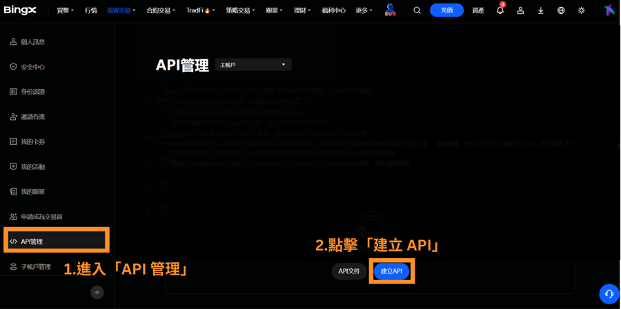 1.進入「API 管理」 2.點擊「建立 API」