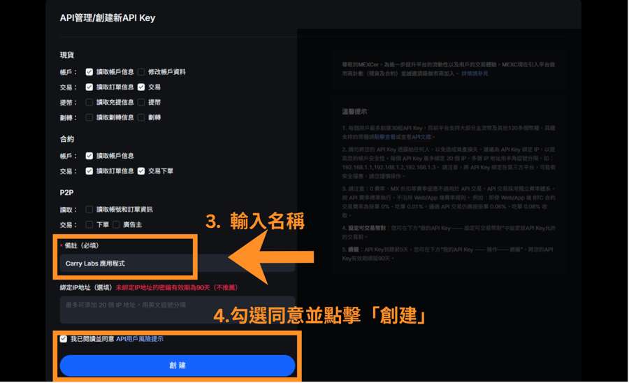 3. 輸入名稱 4.勾選同意並點擊「創建」