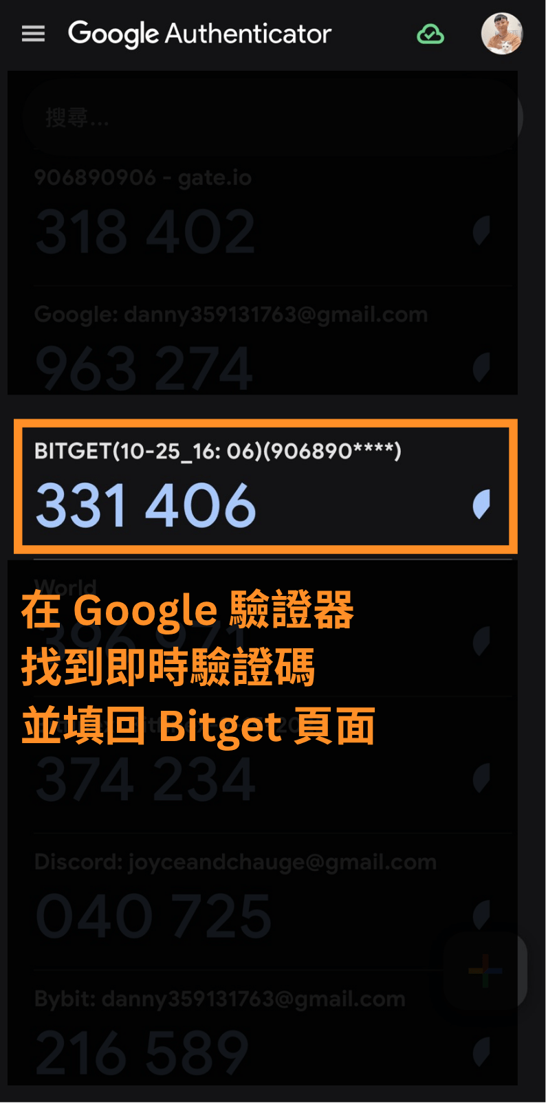 在 Google 驗證器找到即時驗證碼並填回 Bitget 頁面