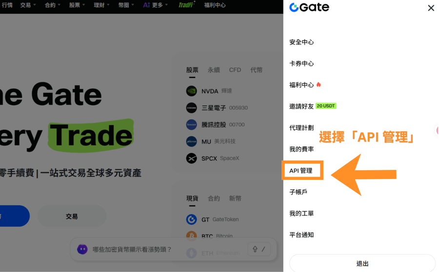 選擇「API 管理」
