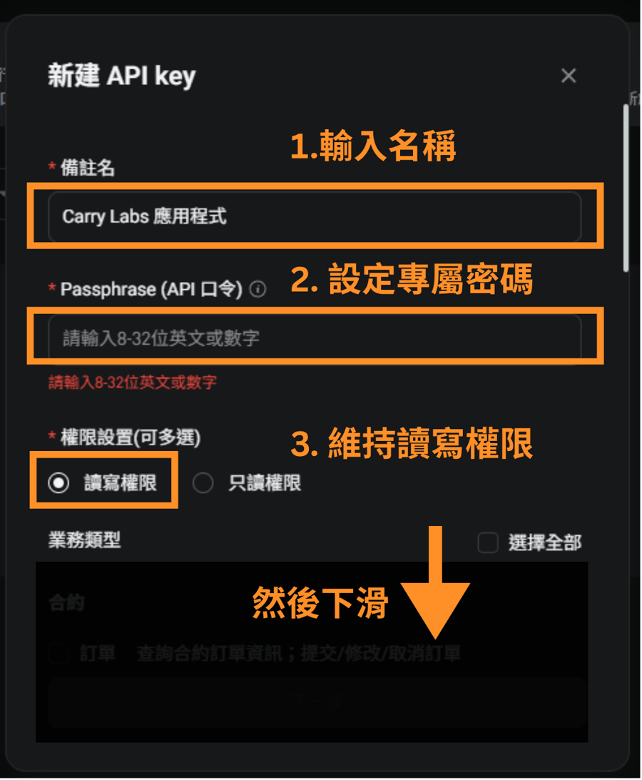 1.輸入名稱 2.設定專屬密碼 3.維持讀寫權限 然後下滑