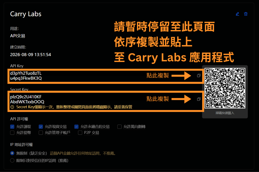 請暫時停留至此頁面,依序複製並貼上至 Carry Labs 套利程式