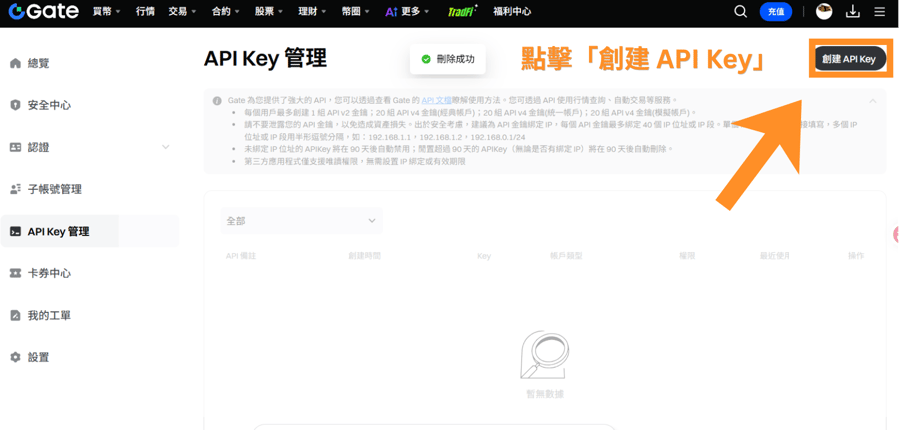 點擊「創建 API Key」