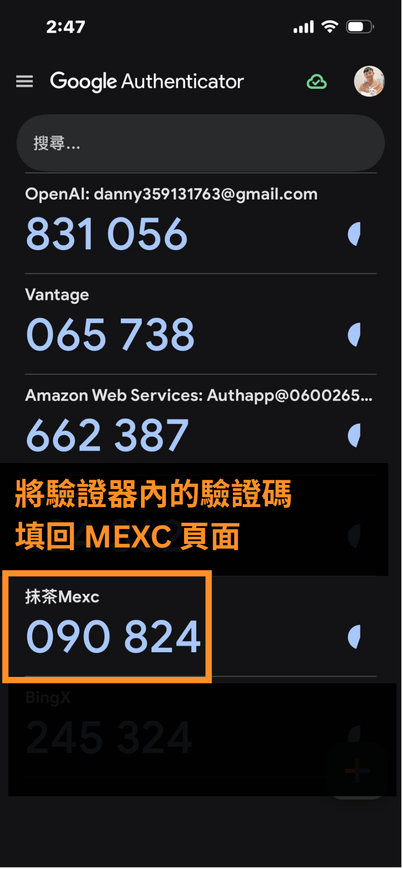 將驗證器內的驗證碼填回 MEXC 頁面